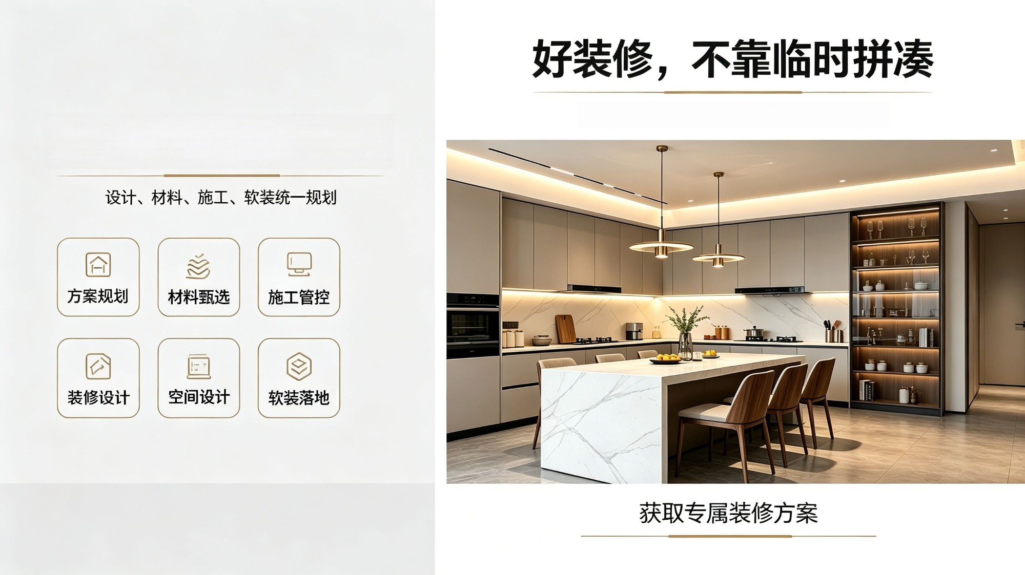 旧房整装