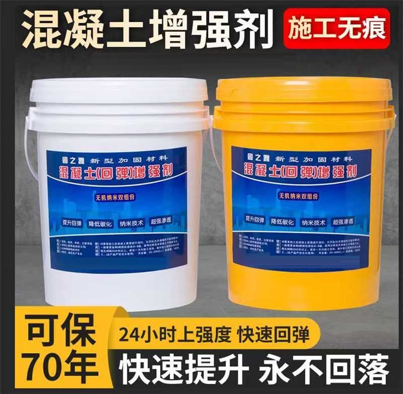 北京墙面混凝土表面增强剂