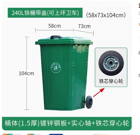 240L带盖铁皮垃圾桶
