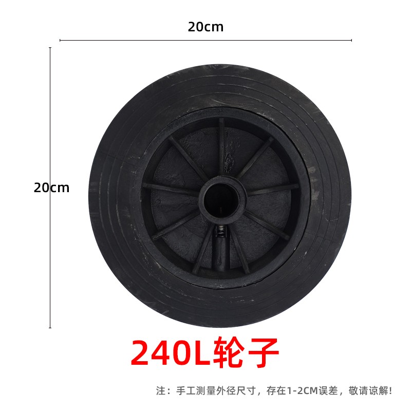 240L轴垃圾箱配件