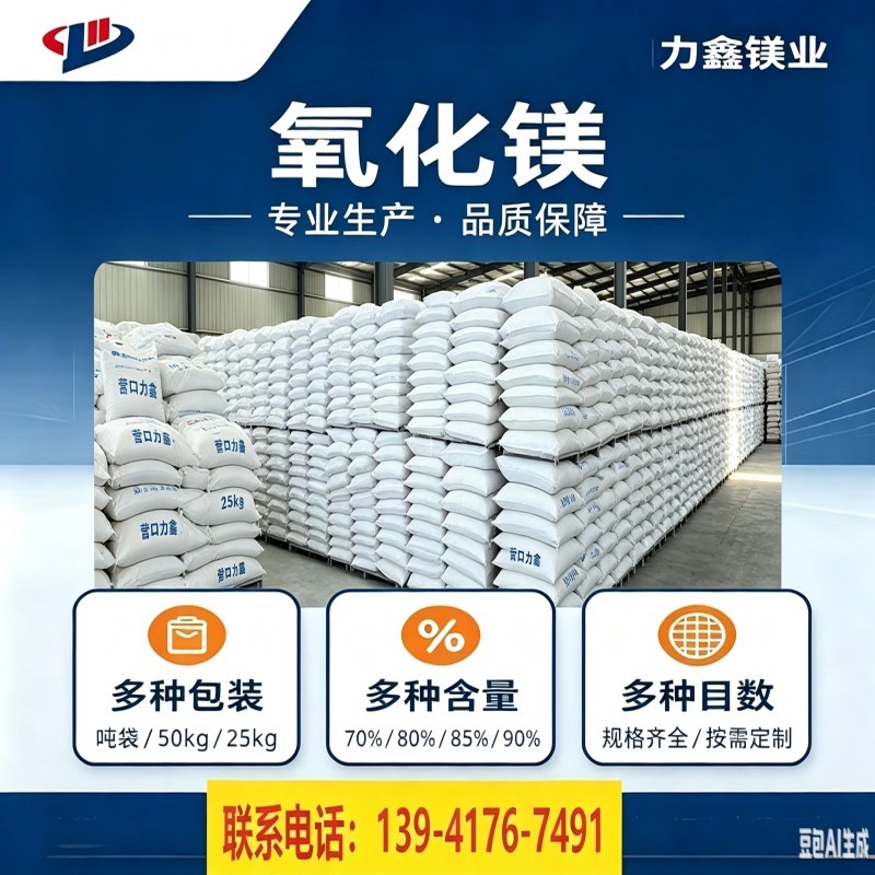 污水专用专用氧化镁