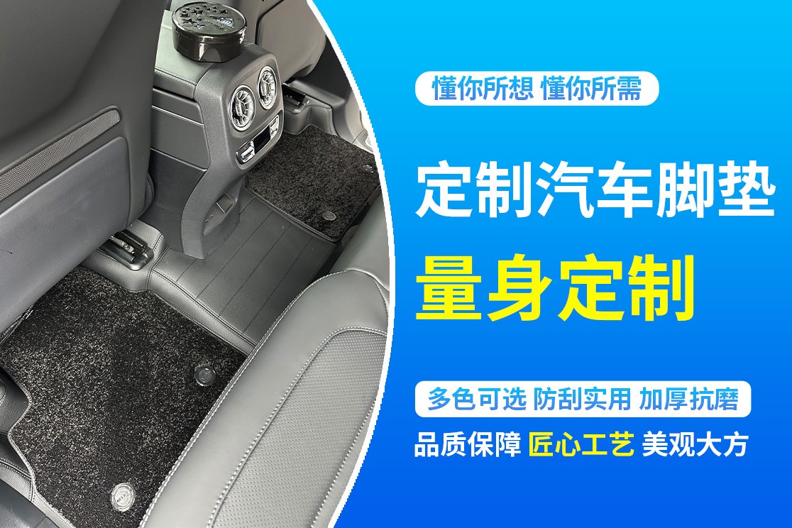皮革汽车脚垫