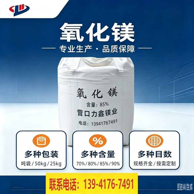 水处理氧化镁
