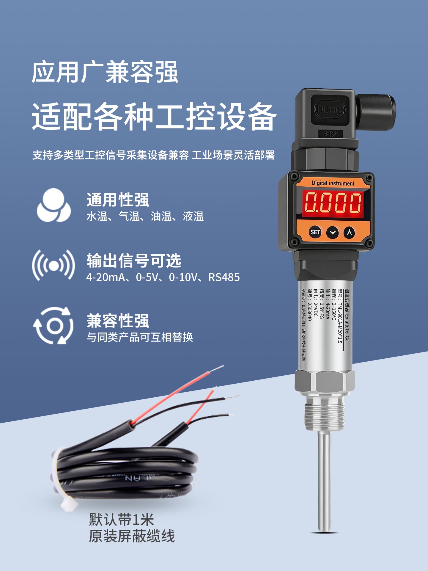 耦投型温度变送器