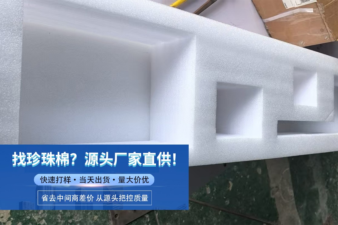 保温珍珠棉
