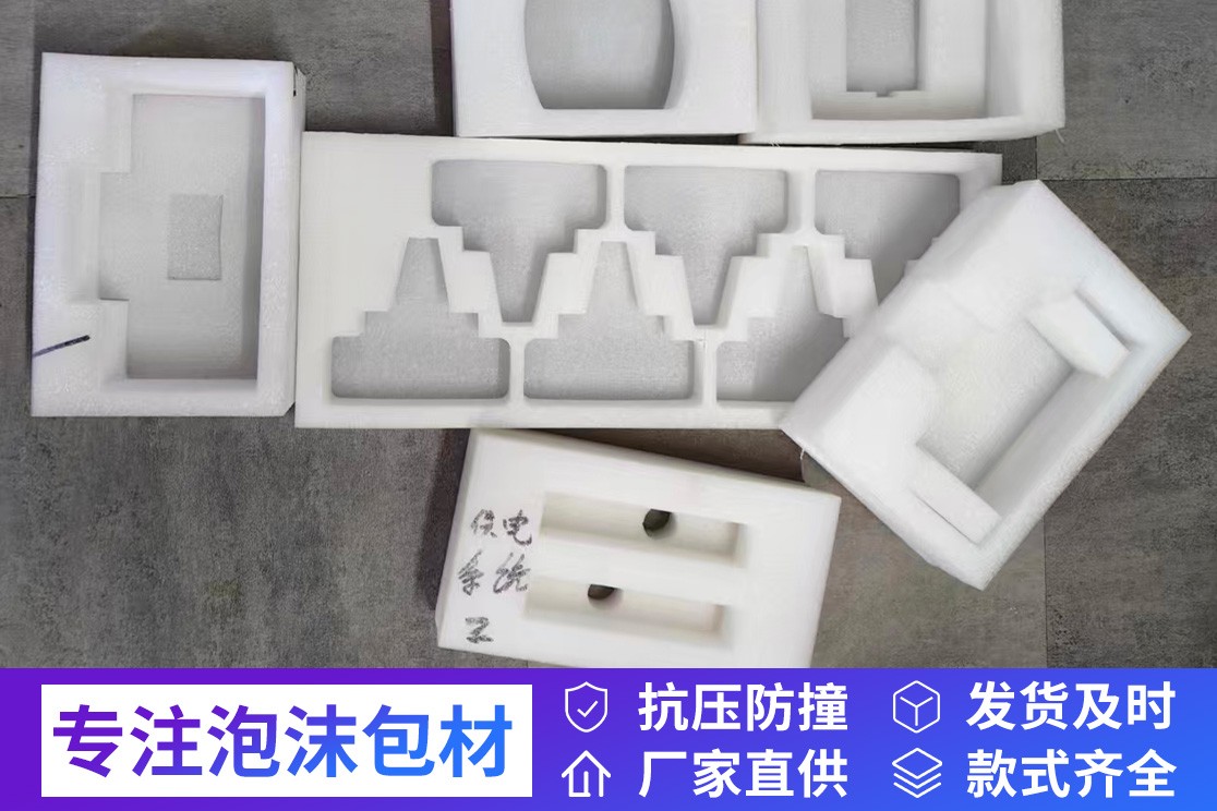 配套泡沫板