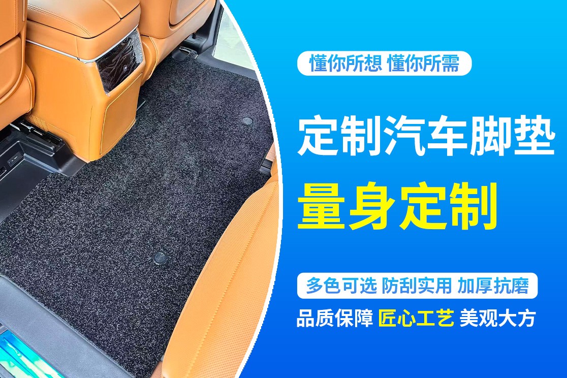 防滑汽车脚垫