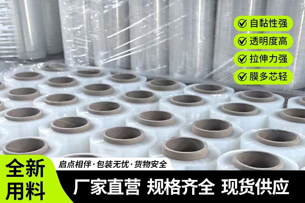 打包缠绕膜