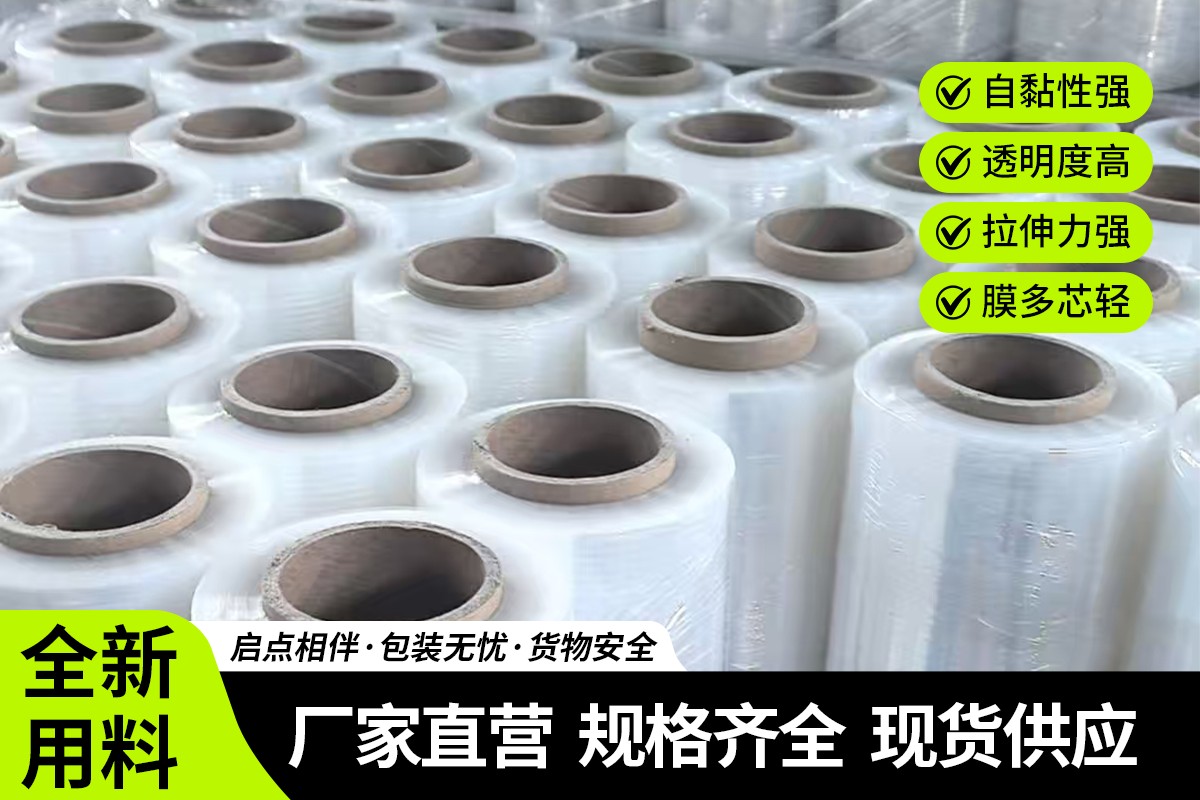 PE拉伸膜