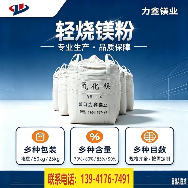 高活性氧化镁