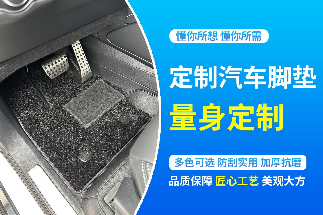 大包围汽车脚垫