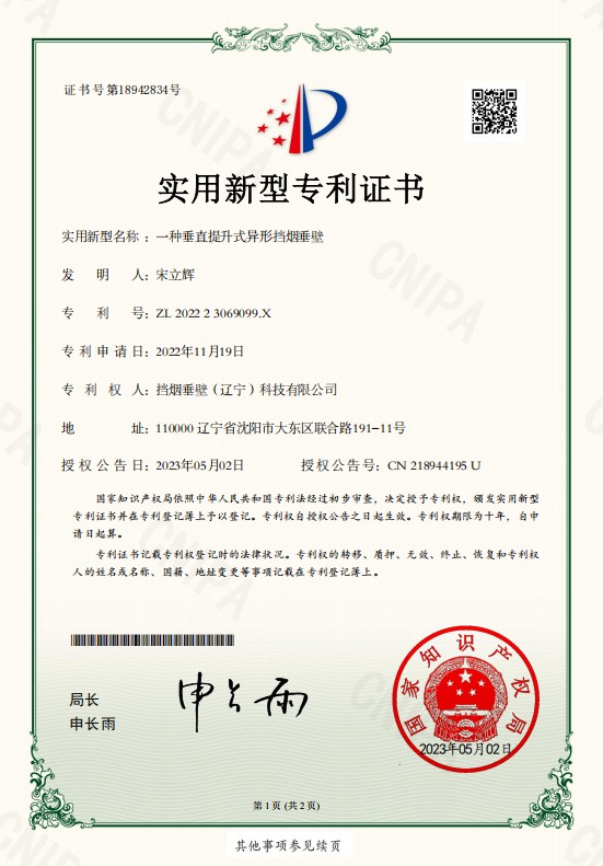 折叠提升式防火卷帘