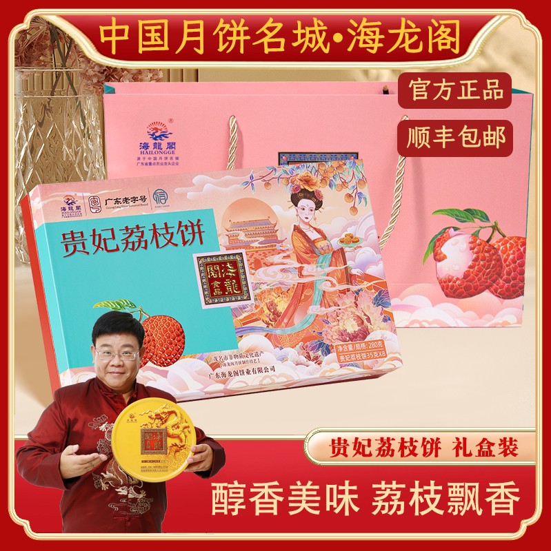 正宗荔枝月饼