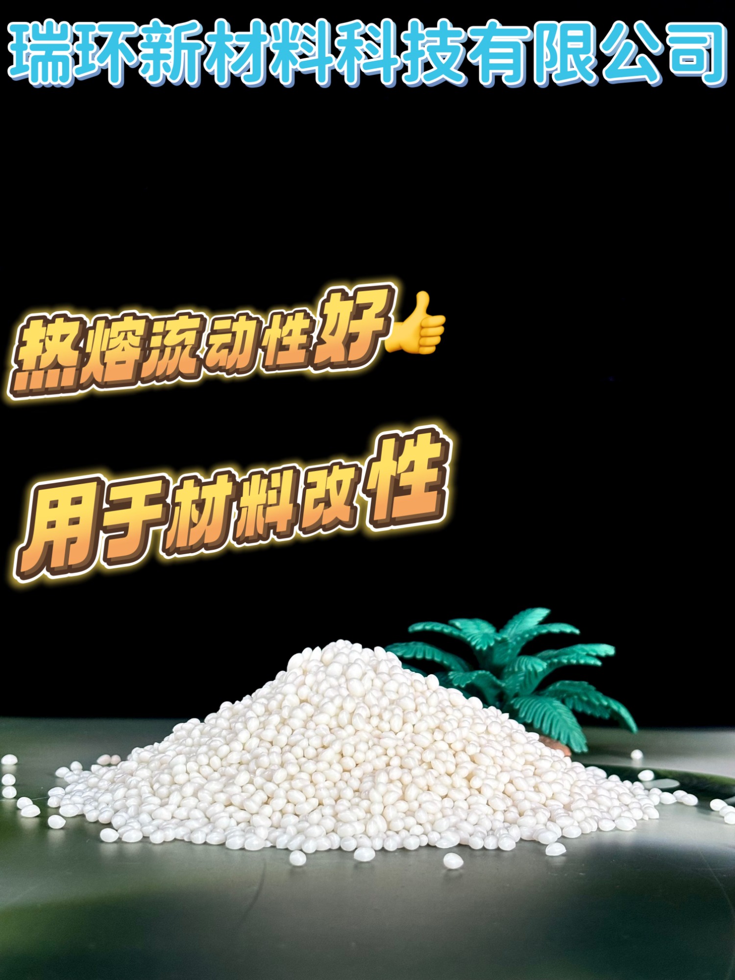东莞高弹力服装tpu热熔胶
