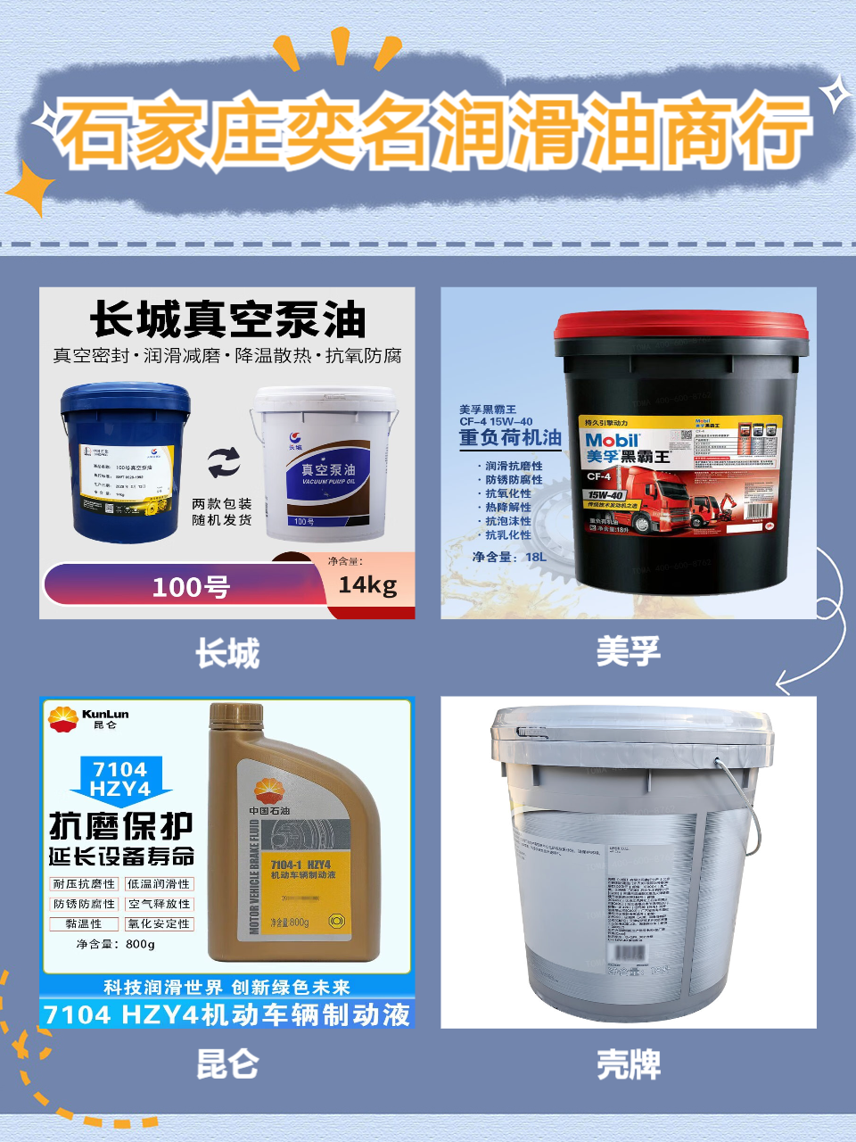 柴机油