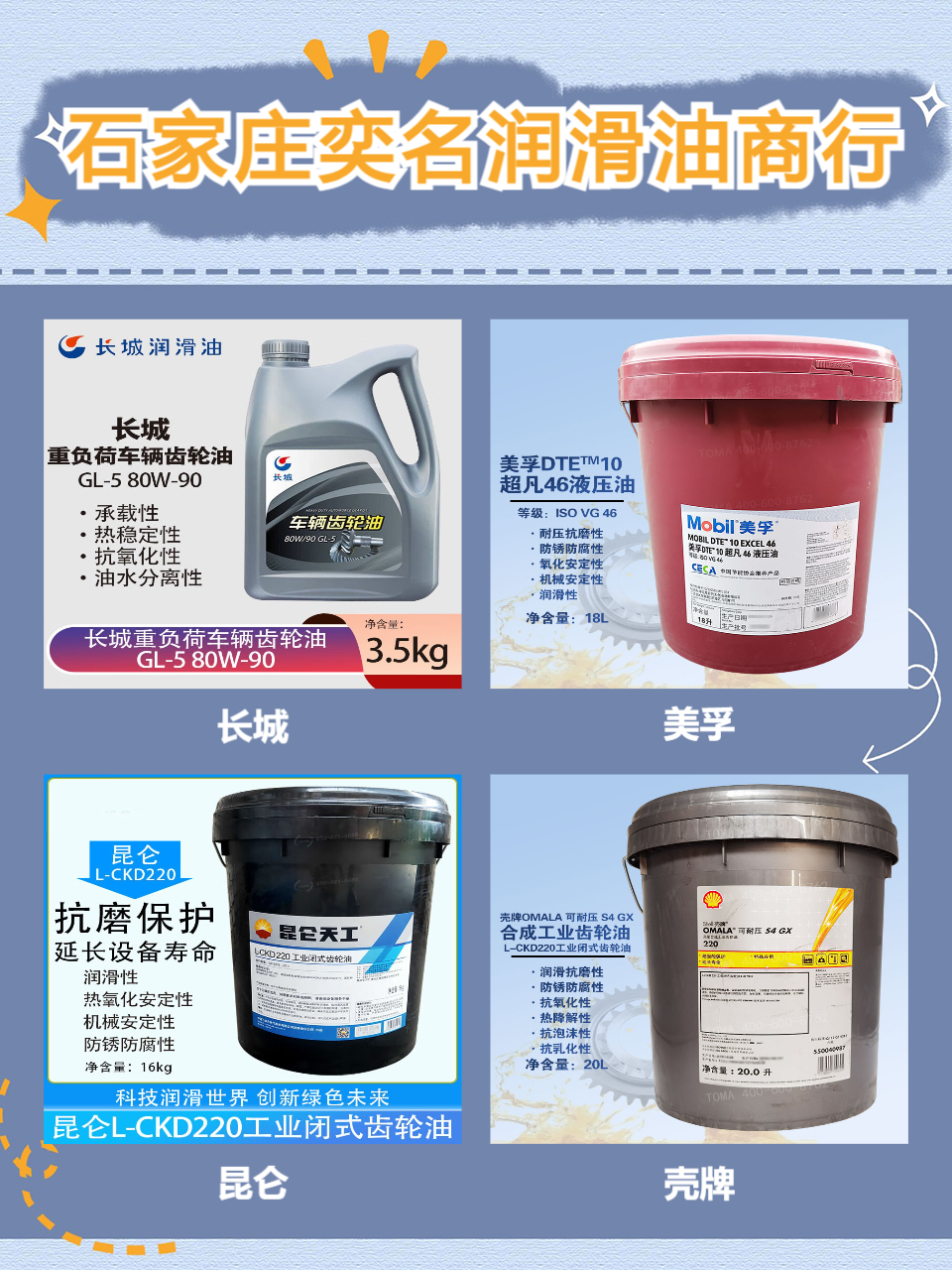 商用车润滑油