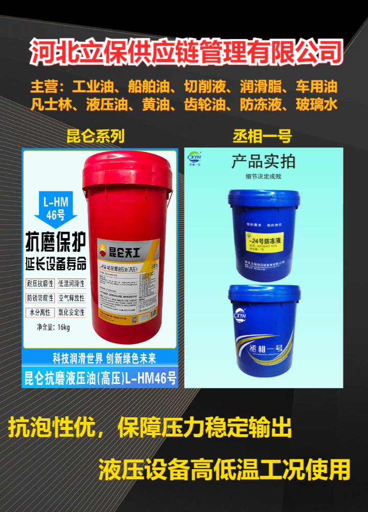 长治市潞州HS超低温液压油