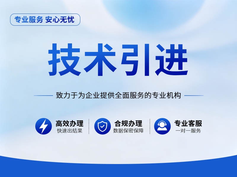 知识产权保护与成果转化