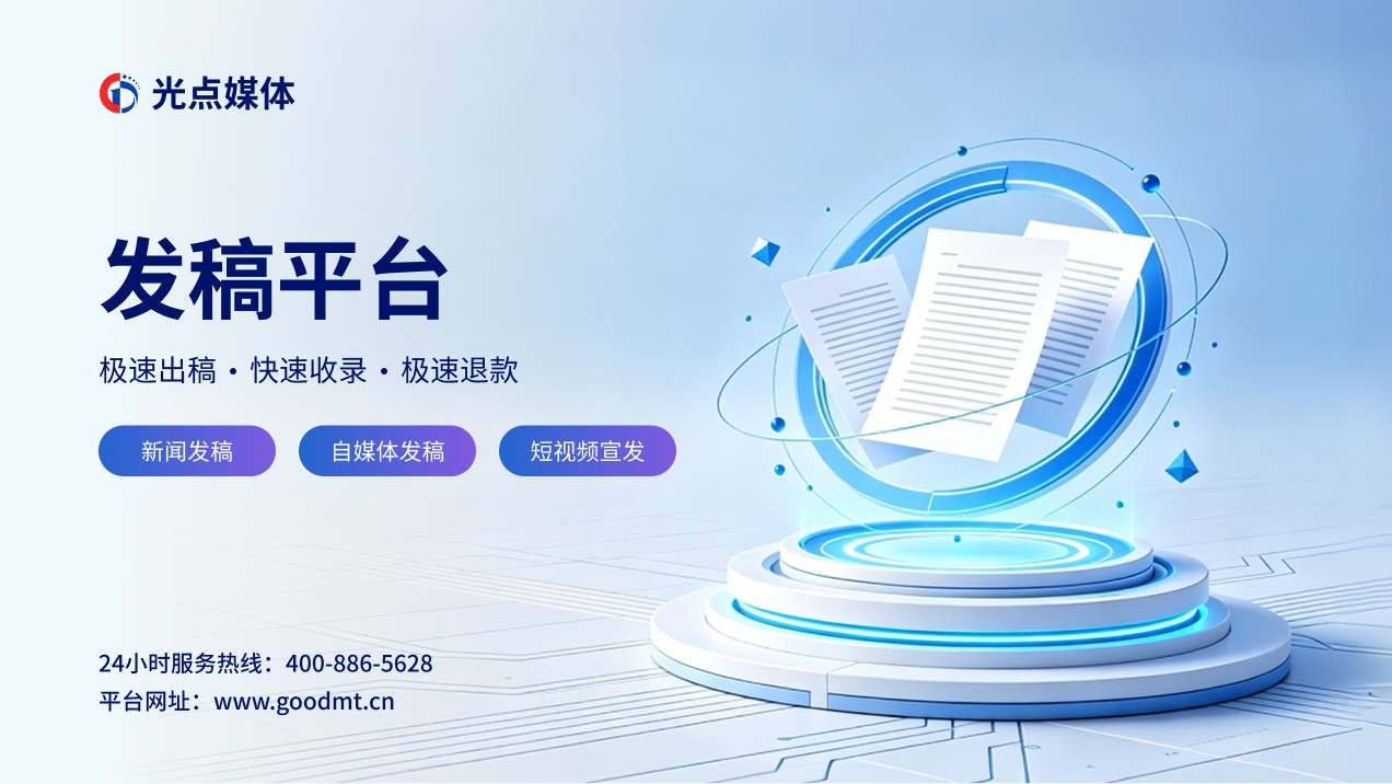 光点媒体团队提供软文发稿平台公司服务