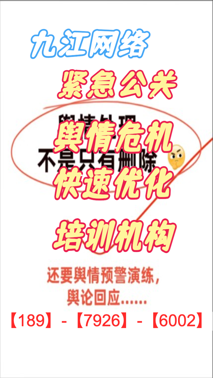 负面舆情处理