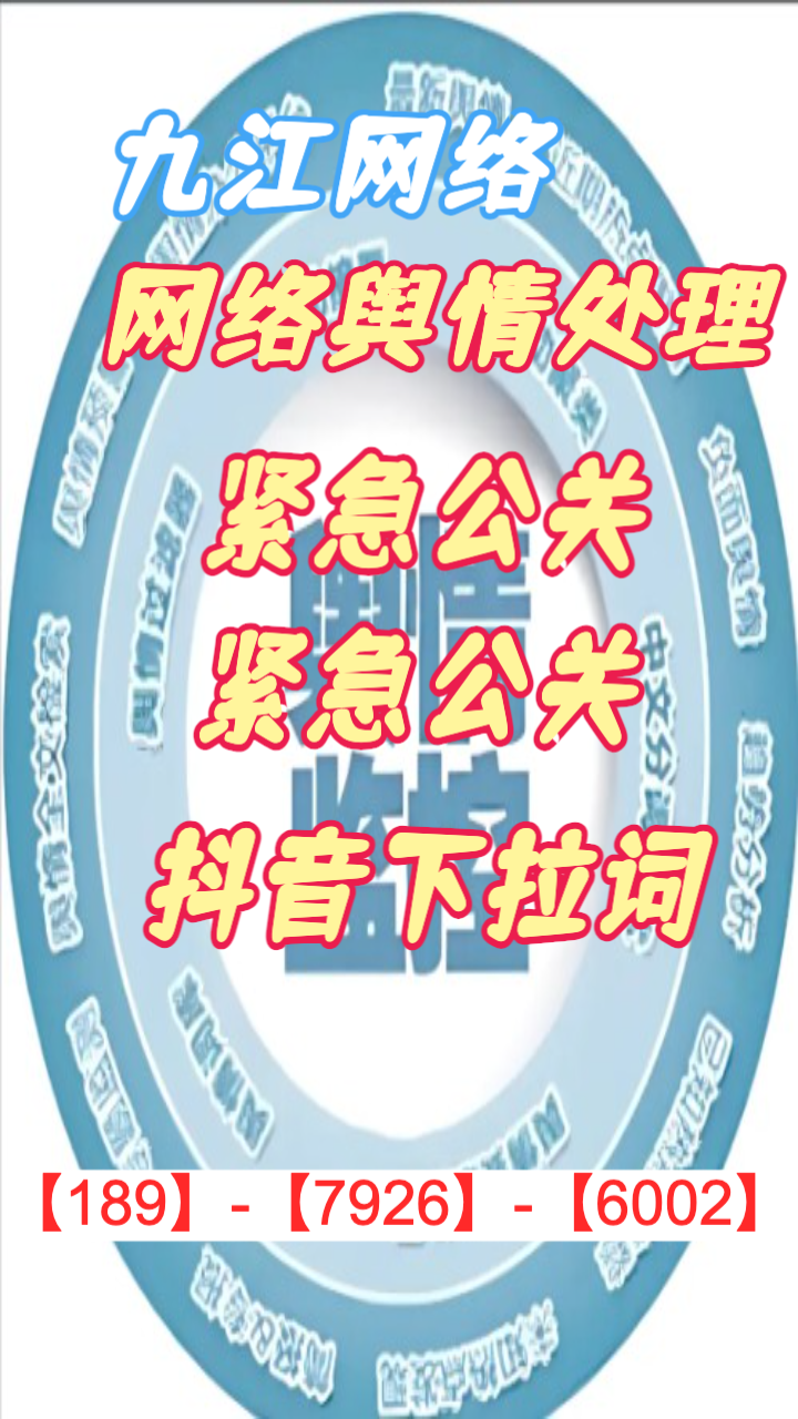 网络公关