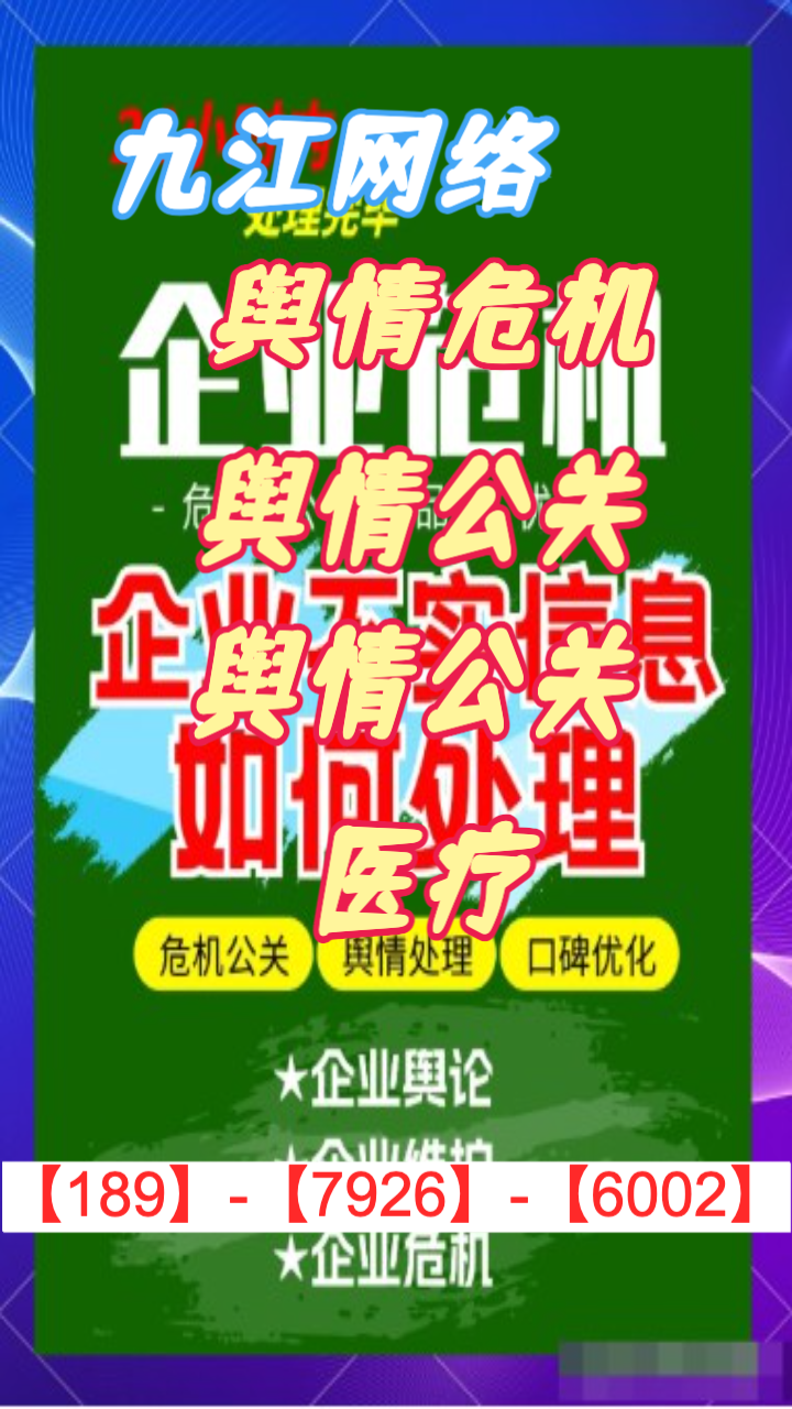 舆情危机