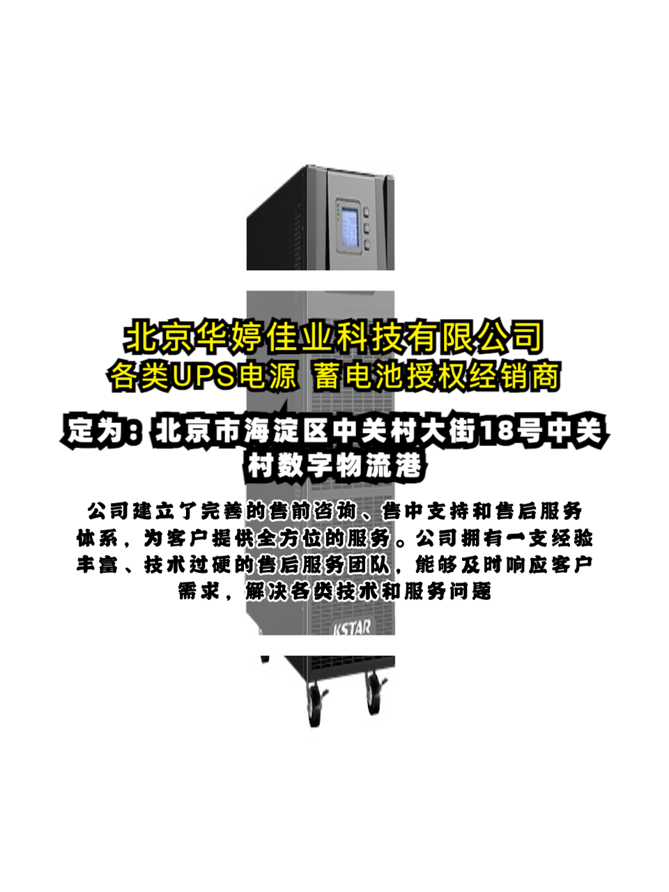 丰台科华UPS电源供应商山特蓄电池产品实拍
