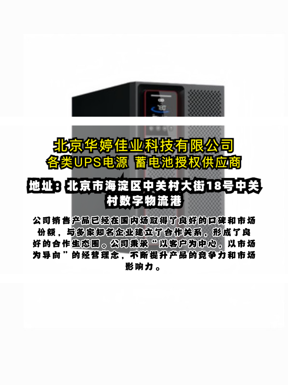 丰台科华UPS电源供应商圣阳蓄电池产品实拍