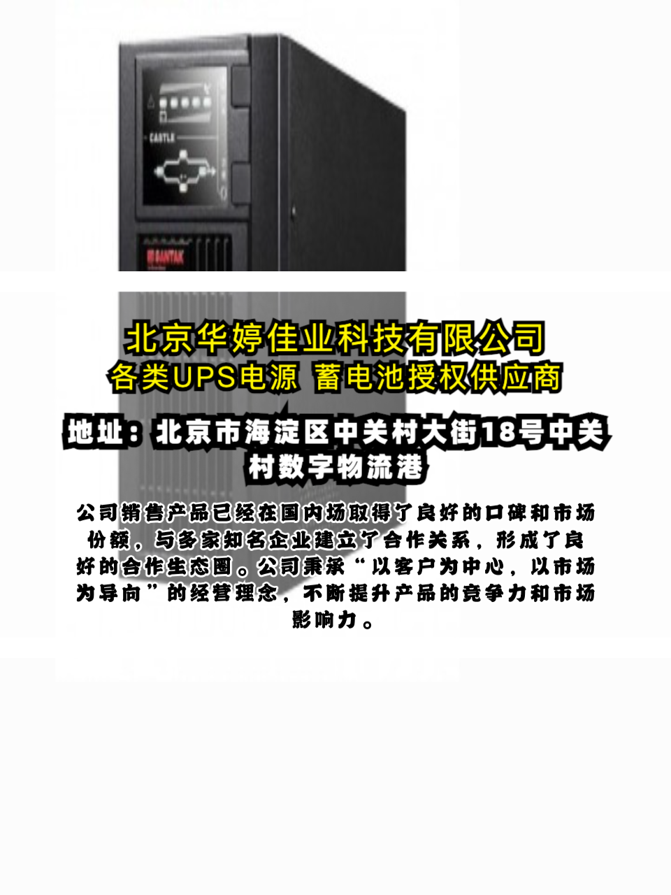 丰台科华UPS电源供应商英威腾电池产品实拍