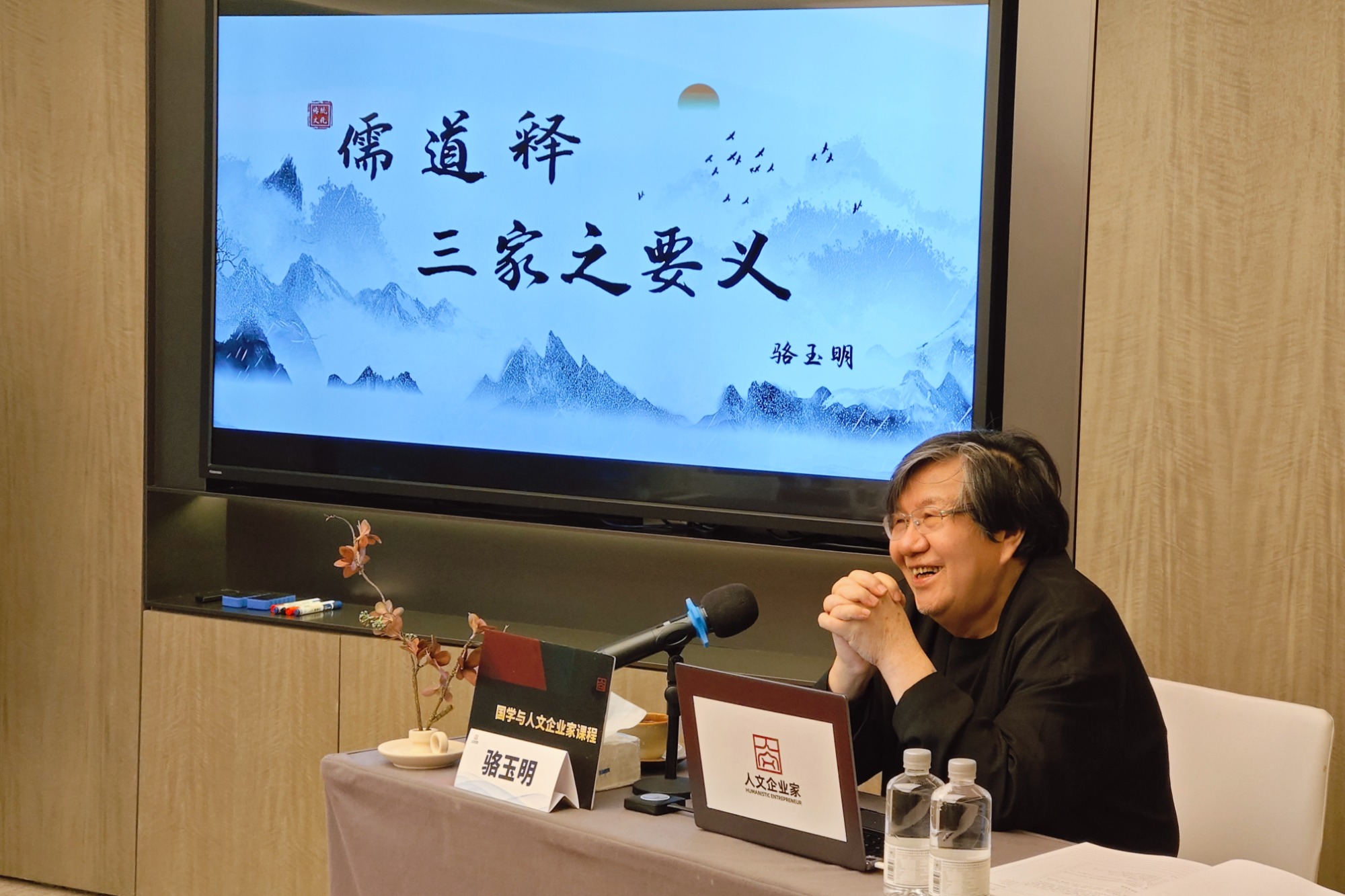 老庄智慧课程