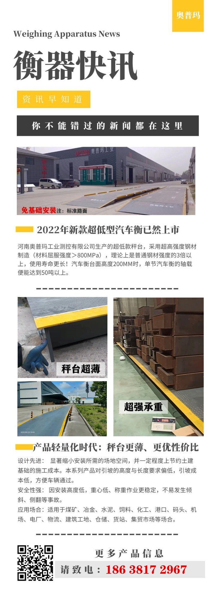 阜新分体式秤台