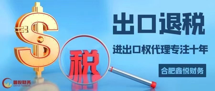包河企业年审出口退税申报公司服务