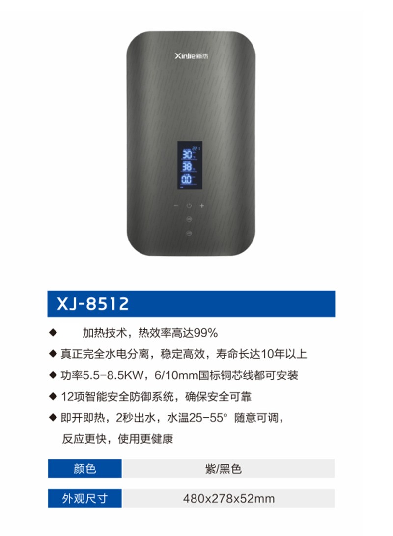 大功率即热电热水器