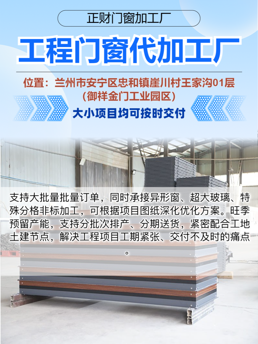 阿克塞哈萨克族自治工程门窗生产基地圆弧窗产品实拍