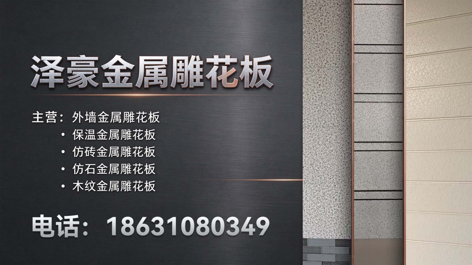 泽豪外墙新材料