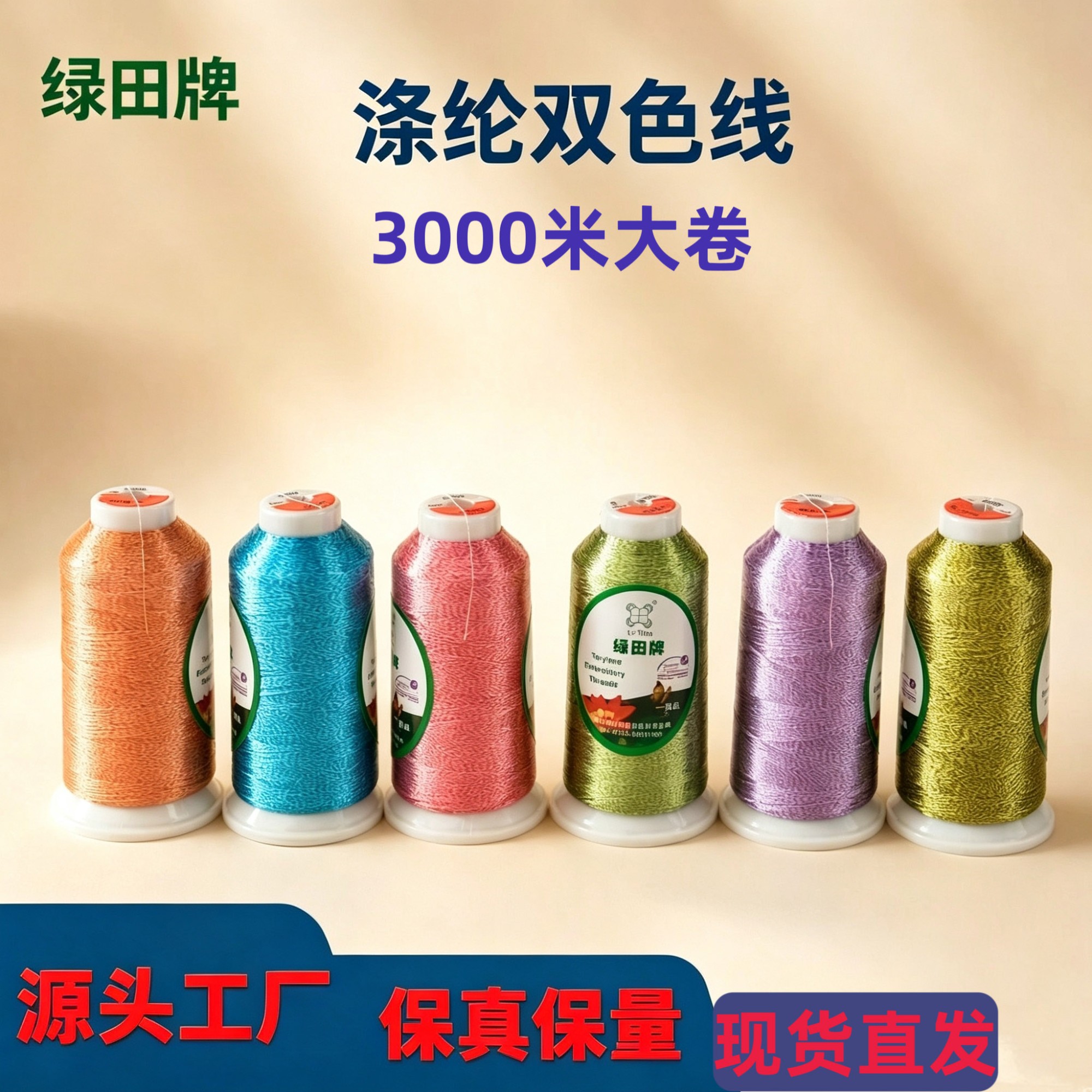 32支/2腈纶绣花线