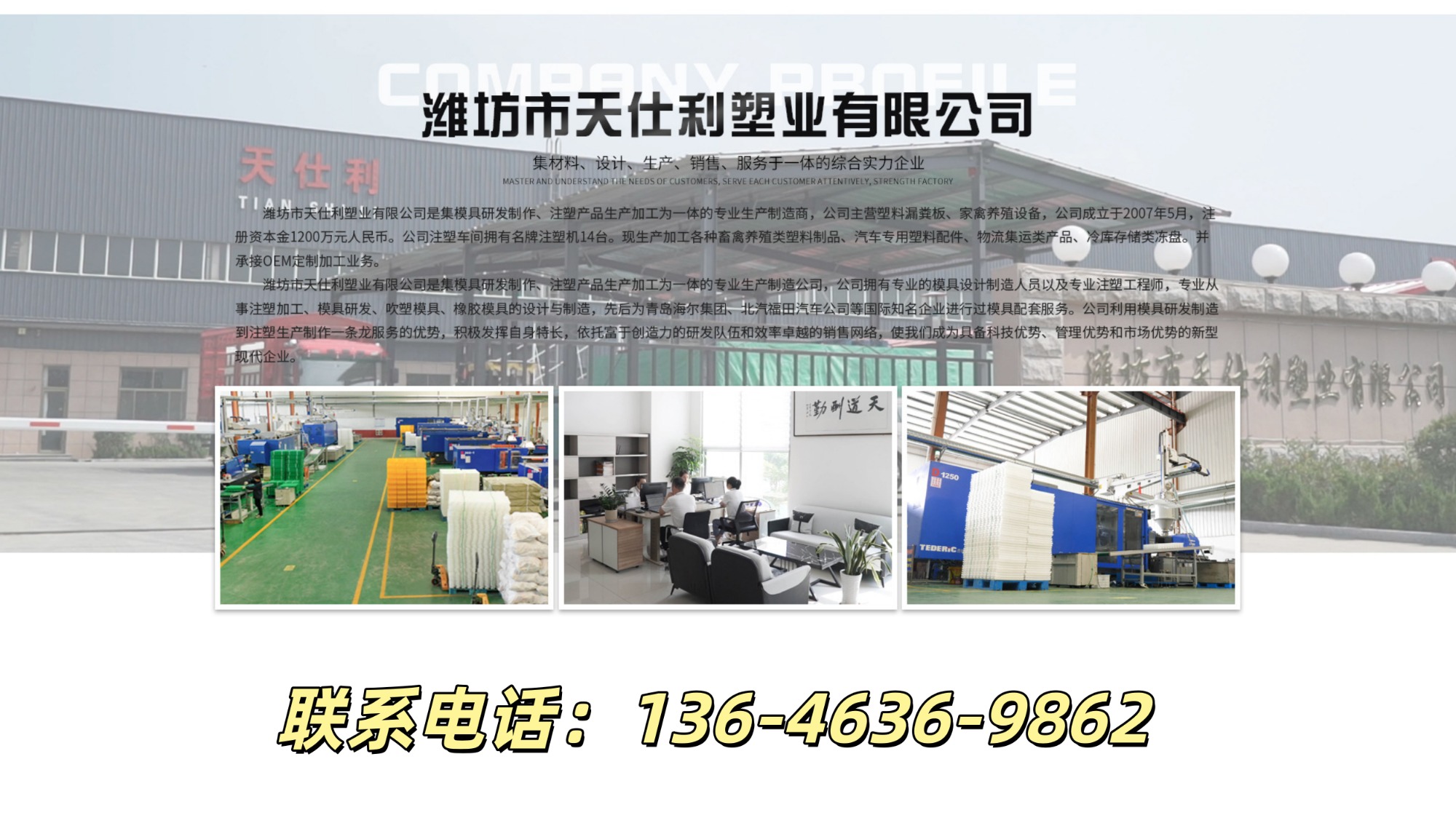 天仕利塑业 - 种鸡漏粪板生产商生产厂家