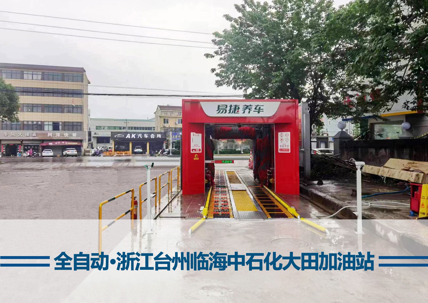 珠海隧道洗车机