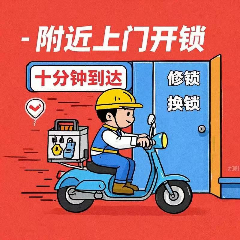 二七密码锁开锁服务项目展示