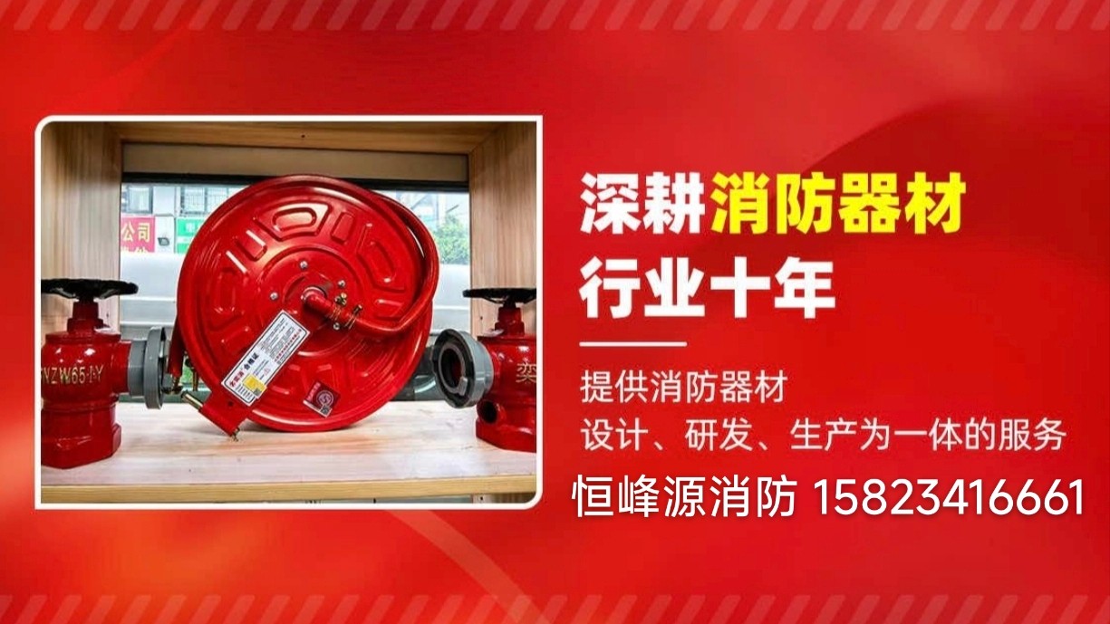 恒峰源消防