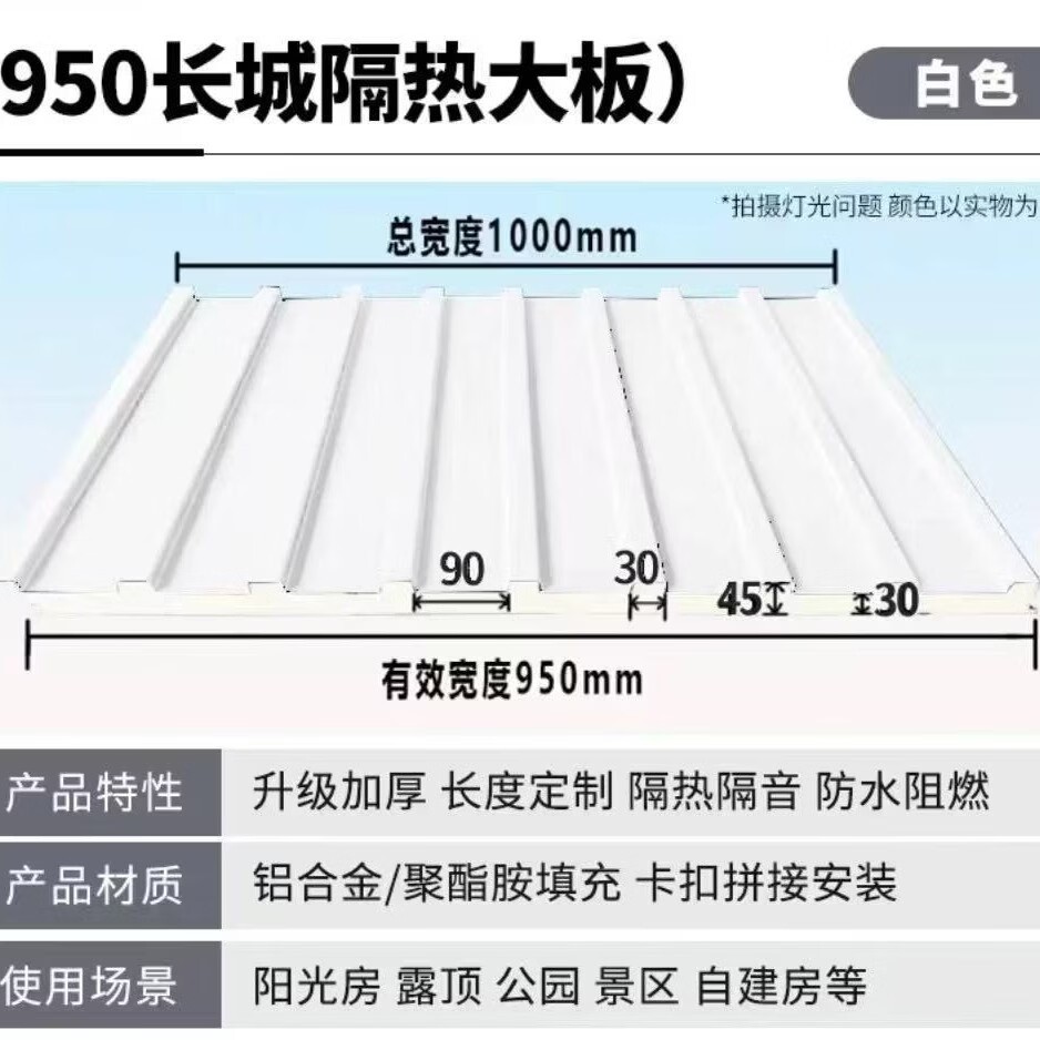 重庆双铝长城瓦源头厂家隔热平板