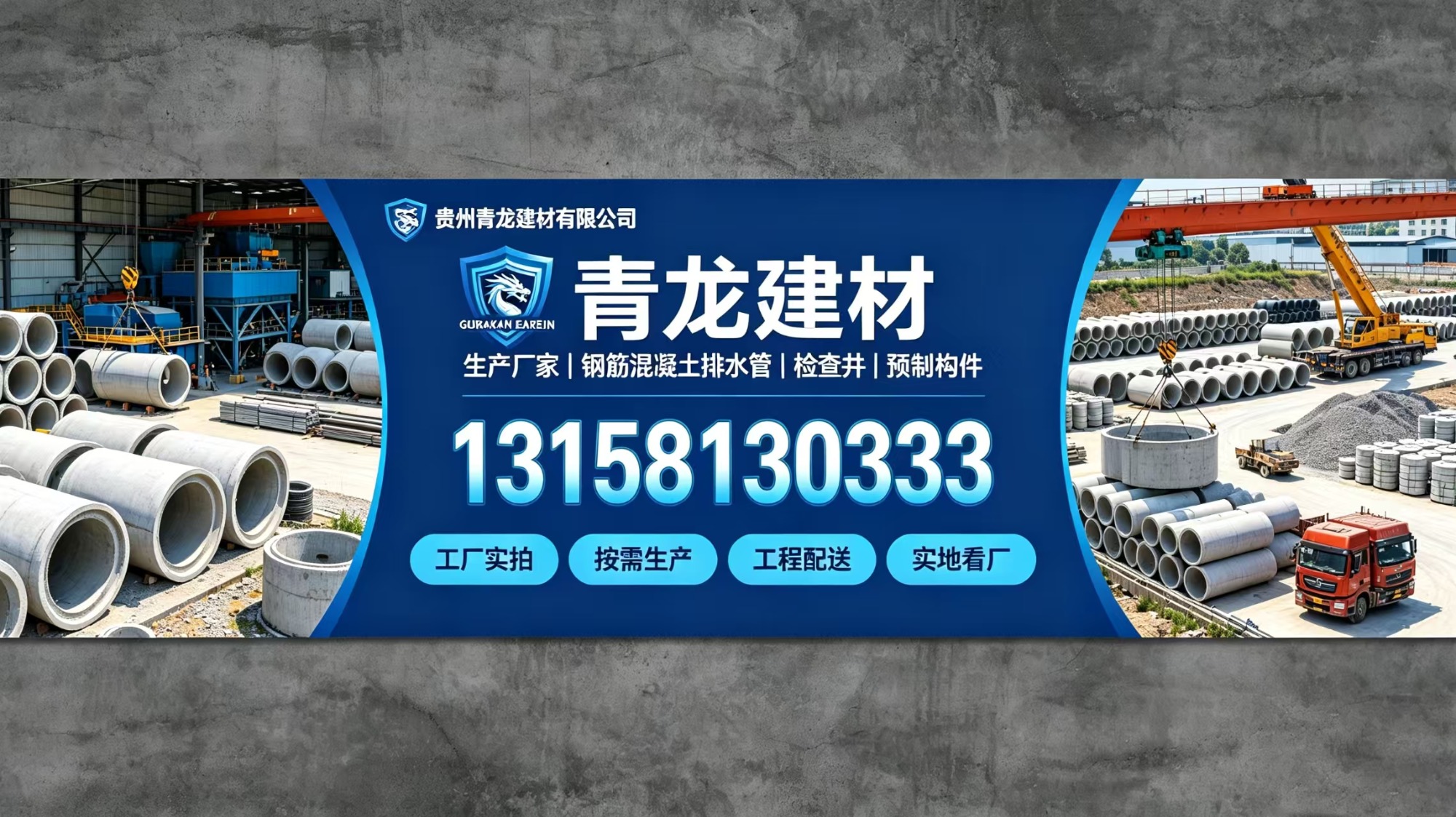 青龙建材