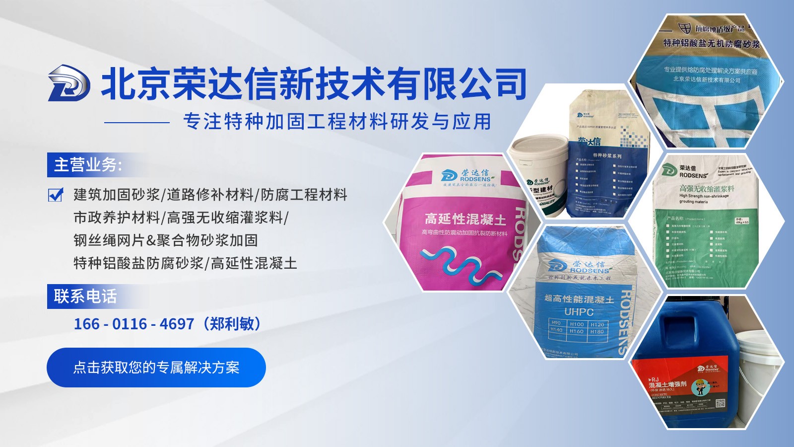 荣达信 - 专注混凝土表面增强剂厂研发生产