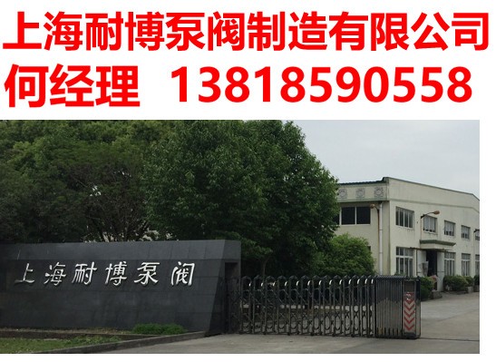 耐博泵阀制造有限公司-调节阀公司制造厂家