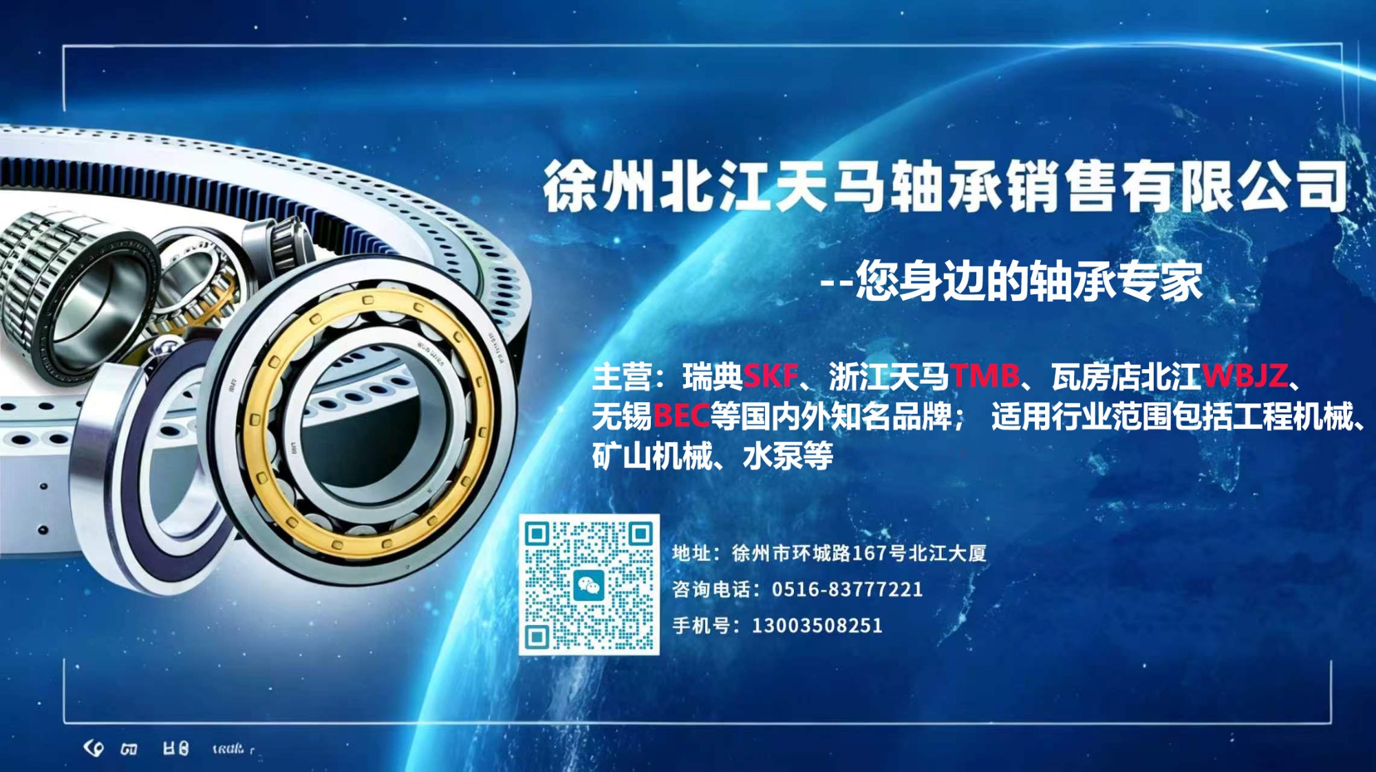 北江天马轴承销售有限公司 - 工程机械轴承平台