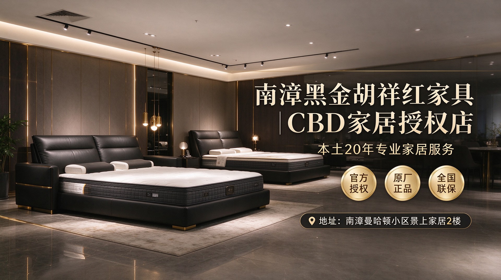 黑金胡祥红家具销售店展厅实景-软体家具品牌直营店