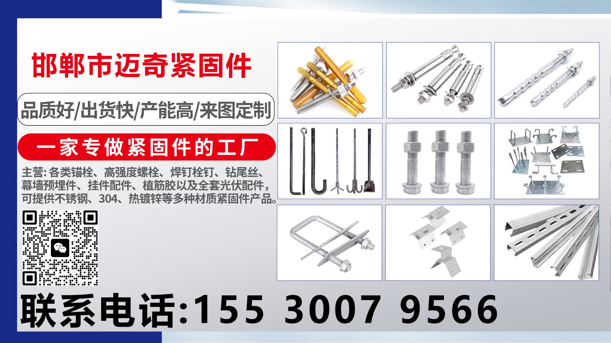 迈奇紧固件