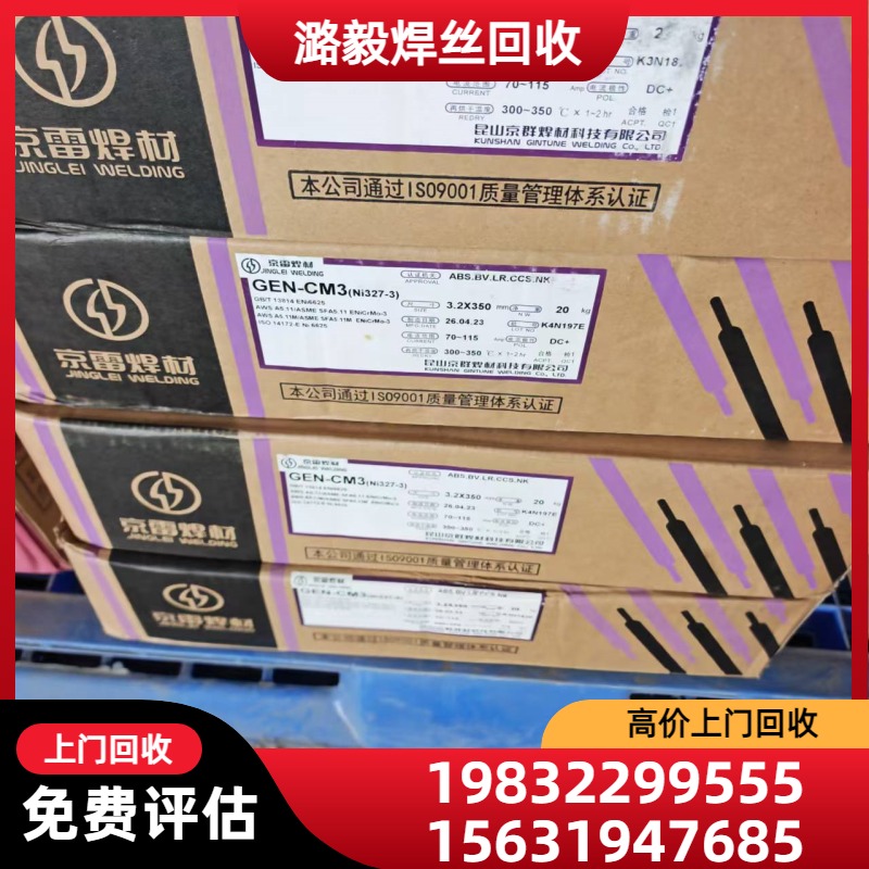 镍基焊丝回收公司品类示例：耐热焊丝回收