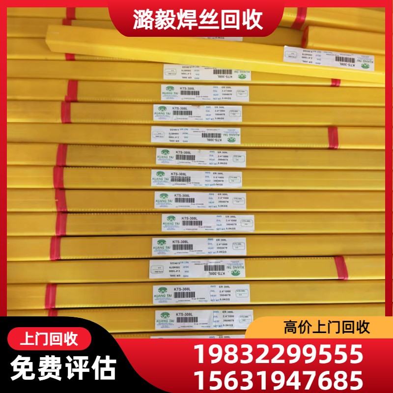 镍基焊丝回收公司品类示例：银焊丝回收