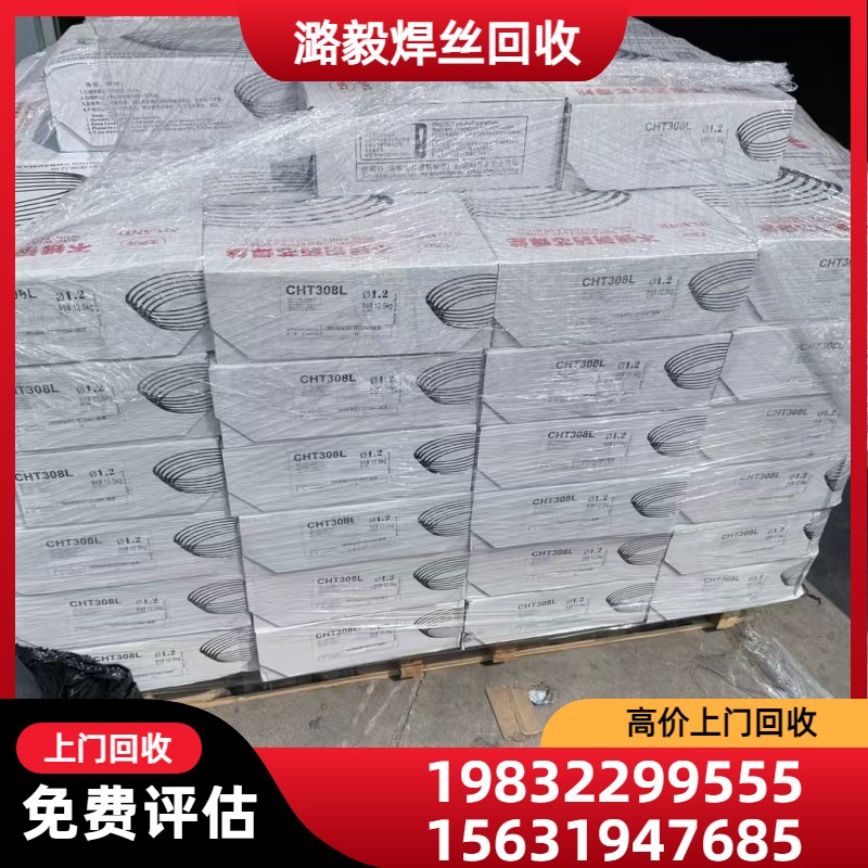 镍基焊丝回收公司品类示例：堆焊焊丝回收